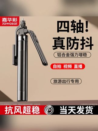 嘉华彩加长手持自拍杆多功能通用蓝牙防抖拍照神器直播手机支架#自拍杆 #多功能 #蓝牙防抖 #拍照神器 #直播支架