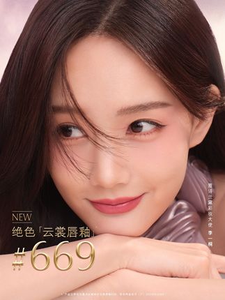 沉浸云端，柔光倾唇。雅诗兰黛彩妆大使@李一桐Q轻覆#雅诗兰黛云裳唇釉，#669粉雾云，低饱和灰粉，轻盈自如。