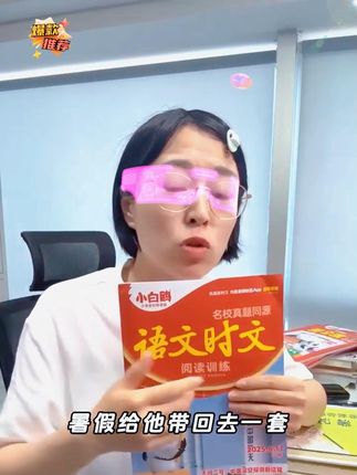 万唯小白鸥小学语文英语时文2026同步阅读理解专项训练三至六年级 #A股 #财经科普 #美国降息 #祖国强大 #牛市
