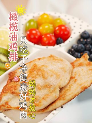我家孩子每天早上都吃这个橄榄油无抗鸡排,煎出来又嫩又香! #大希地无抗鸡排#母后恩点无抗鸡排 #鸡排#美食推荐