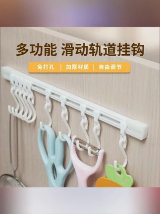 #家用挂钩 #滑轨挂钩 #家用厨房挂钩 #厨房多功能挂钩 #多功能挂钩