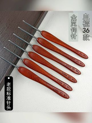 金岚钩针血檀木柄不锈钢标准针头手工diy玩偶包包编织工具勾针#手工钩针 #金岚钩针 #编织工具 #diy玩偶 #手工包包