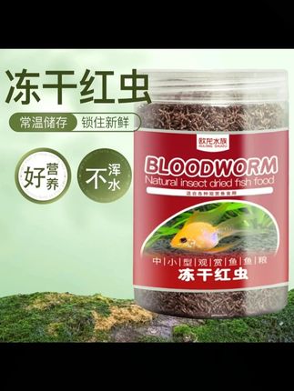 新鲜红虫买不到,这种红虫干也不错,价格又不贵。 #红虫 #鱼粮 #观赏鱼 #红虫干 #养鱼日记