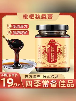 #好物推荐 养中和枇杷秋梨膏真材实料温润古法冲饮甘甜 #枇杷秋梨膏 #古法冲饮 #温润梨膏 #真材实料