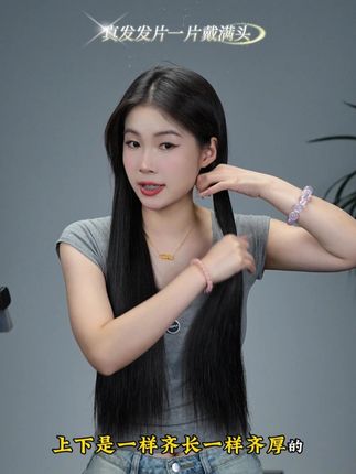 源头工厂U型一片式真发发片 少女抽芯发碎发尾,一眼惊艳黑长直氛围感,U型设计,佩戴简单方便,效果舒适自然#假发 #一片式假发片 #真发假发#接发片