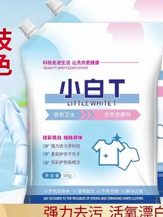 白衣还原剂家庭实惠装衣物清洁剂除汗渍油渍发黄污渍去渍粉】 #白衣还原剂 #衣物清洁剂 #衣物清洁剂强力去污