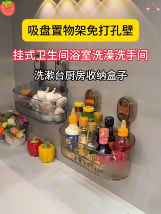 这个 吸盘收纳筐 设计的是真好,不用打孔,不用粘胶,吸盘直接固定,随时都可以换位置,用起来真的太方便了 #吸盘收纳筐 置物架