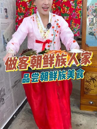 哇真的有被这延边传统美食惊艳到了! #朝鲜族美食 #泡菜 #美食 #下饭神器