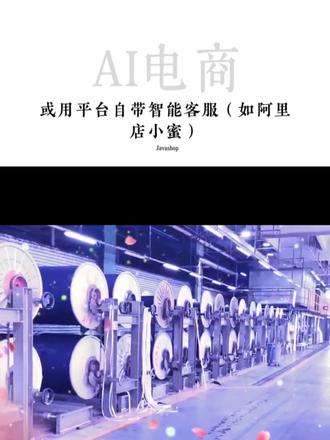 中小卖家必看!电商ai降本提效#跨境电商 #外贸独立站#谷歌SEO排名优化 #代运营
库存压10万货卖不动?客服忙到深夜还漏单?别硬扛了!现在头部卖家都靠AI提效,3个核心应用,中小卖家也能低成本落地!