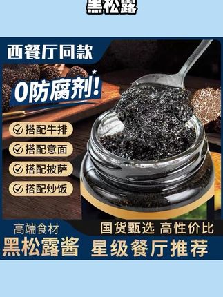 黑松露蘑菇酱拌意面炒饭牛排西餐百搭下饭调味酱200g/瓶臻味坊X2 #黑松露酱 #黑松露 #黑松露的做法 #炒鸡蛋