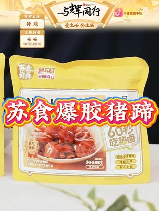 苏食热卤爆胶猪蹄180g*3袋下酒肉类卤味熟食 #好吃到停不下来 #美食 #超好吃 #好吃推荐 #苏食热卤爆胶猪蹄
