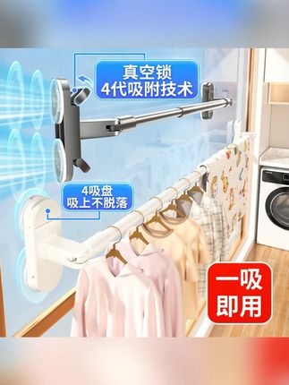 博仕奥新款吸盘式晾晒伸缩家用免打孔晾衣架阳台阳台晾衣架神器#家用晾衣架 #免打孔晾衣架 #伸缩晾衣架 #阳台晾晒神器 #吸盘式晾衣架