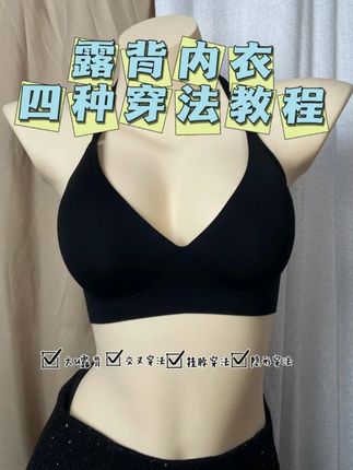 老婆们,在找的露背内衣四种穿法肩带调节教程来啦~ #露背内衣#无痕聚拢神器#四种穿法#百搭#贴身衣物tqp