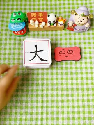 加一笔变新字的卡片趣味学习轻松认字再也不用担心孩子不识字了#益智玩具 __#亲子互动 __#好物推荐🔥