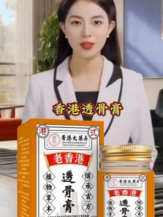 #香港透骨膏 实惠装2瓶更划算,赶紧安排上吧 #透骨膏 #无