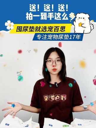 送!送!送!拍一到手这么多! #萌宠好物 #宠物 #尿垫 #狗狗