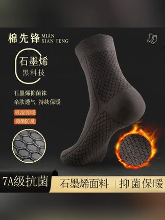 【石墨烯保暖袜 5双盒装】秋冬男士中筒保暖袜 石墨烯发热5双盒装 7A级抑菌吸汗防臭高档男袜,高档男士中筒秋冬吸汗防臭袜 7A级抑菌#保暖袜 #男士袜子 #男士冬袜防臭保暖 #袜子 #石墨烯保暖袜