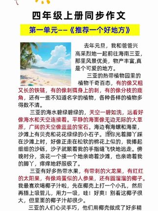 #四年级 就要写400字作文了,孩子不会写,家长不会教,可以准备这本#同步作文 同步课本1到8单元习作,有范文、有写作方法指导,每天读一读积累写作素材,写作文不发愁!#作文范文 #写作技巧 #作文素材