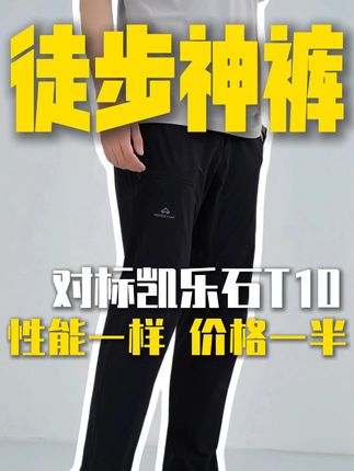 拓路者不光有六扇门,还有山猫PRO#小龙户外 #拓路者 #考杜拉 #徒步裤 #长裤推荐