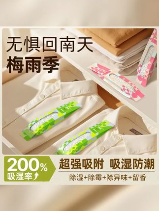 airfunk椰放除湿袋房间衣柜防霉家用回南天除湿防潮神器居家好物 #梅雨季 #除湿棒 #椰放 #香氛除湿袋 #居家好物