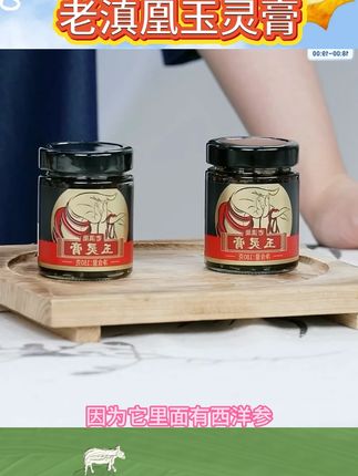 【老滇凰】玉灵膏西洋参桂圆龙眼肉古法配比蒸制180g/瓶 #老滇凰 #玉灵膏 #桂圆龙眼干 #古法蒸制 #好物分享 @DOU+小助手 @DOU+上热门