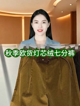慵懒风2025秋季欧货高腰纯色直筒阔腿七分裤配腰包灯芯绒休闲裤女#通勤穿搭万能配色公式 #初秋一周不重样穿搭 #秋冬穿搭新鲜感在线 #森系少女感穿搭 #粗腿裤子秋天版测评