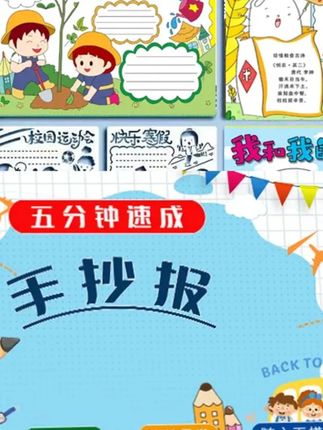 手抄报镂空模板#手抄报镂空模板 #学习用品 #木森 #木森大舞台 #手抄报