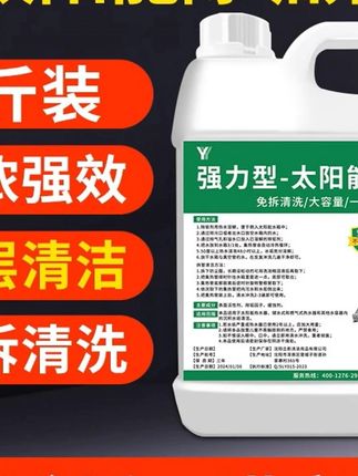 #除垢剂 #清洁剂 #溶解剂 #热水器清洁剂 太阳能清洗专用除垢剂水垢溶解剂免拆清除清洁太阳能热水器清洗剂