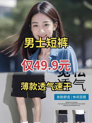 男士夏季薄款冰丝短裤,透气速干超百搭,情侣大码五分超舒适#夏季男装 #透气短裤 #情侣穿搭