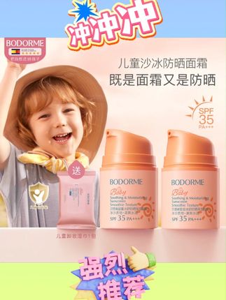 今天带娃娃来户外玩哈。出来户外玩啊,这个防晒一定要提前给娃娃涂上#儿童防晒 #儿童防晒霜 #防晒霜推荐 #防晒