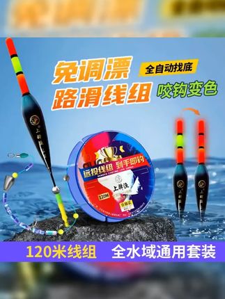 路滑钓组套装|路滑钓法教学视频|路滑磁力自动找底免调漂|路 #路滑钓法 #路滑线组 #免调漂线组 #自动找底免调漂 #渔具用品 自动找底免调漂路滑线组套装日夜两用咬钩变色夜光浮漂醒目高灵敏 钓鱼 原来钓鱼才是抖音运动顶流 路滑 自动找底路滑线组 大力马线组 路滑自动找底
