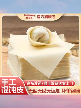 凯荻兔手工馄饨皮港式云吞皮饺子皮无盐无碱无添加宝宝营养早餐#馄饨皮 #云吞皮 #饺子皮 #手工馄饨皮 #早餐