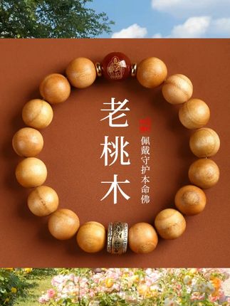 泰山上等桃木手串正品手串十二生肖本命手链男女桃木泰山上等桃木手串正品手串十二生肖本命手链男女桃木