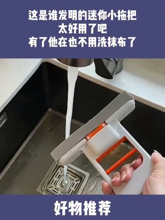 这是谁发明的迷你小拖把啊太好用了吧,有了他在也不用洗抹布了#小拖把免手洗 #小拖把清洁神器 #好物推荐🔥 #家居清洁 #居家好物 #H