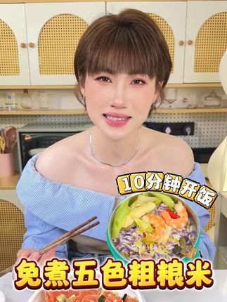 给我爸妈婆婆买了这个不用煮不用洗的高纤五色粗粮米,配料干净,只要10分钟焖好就能吃,满满膳食纤维,好吃又营养#谷绿纤#免煮米饭#好吃又营养#粗粮