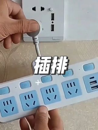 转换器无线插座带线插排插板智能一转二转三家用充电多功能插孔#多功能插座 #好物推荐🔥 #插排 #生活好帮手 #安全用电 @DOU+上热门 @巨量千川 @小店随心推