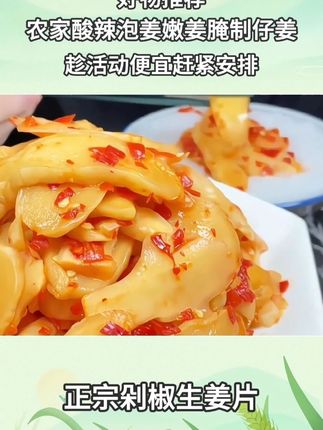 #剁椒姜片 #姜片 #酸辣姜片 #生姜片 #Q