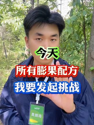果树膨果配方,今日再次分享#果树种植 #果园管理 #果树管理
