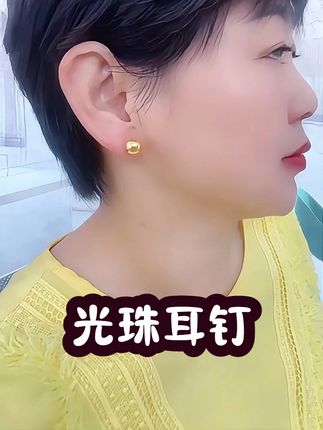 光珠耳钉 #首饰分享 #耳饰 #晓华金店 #黄金 #足金999