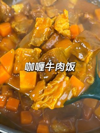 没有反式脂肪也没有白砂糖的咖喱块,家里孩子都能放心吃,有了它厨房新手都能秒变大厨! #咖喱饭 #咖喱鸡肉 #家常菜
