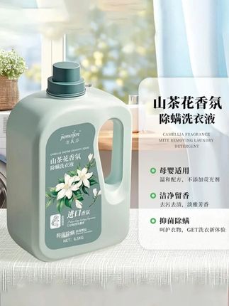#洗衣液#持久留香洗衣液#洗护好物#香氛洗衣液