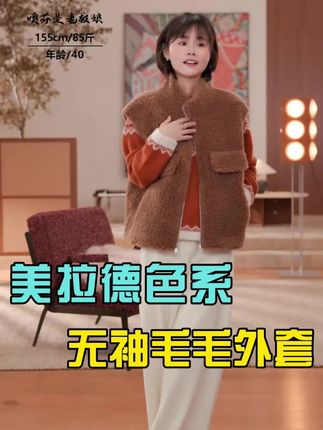 今年潮流行美拉德色系毛毛外套坎肩 #品质女装 #时髦 #穿出高级感 #美拉德穿搭 #韩系穿搭