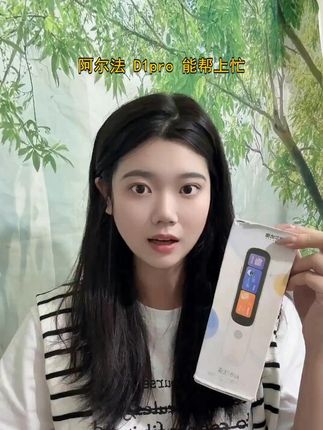 被小区宝妈按头安利的 D1pro! #词典笔推荐