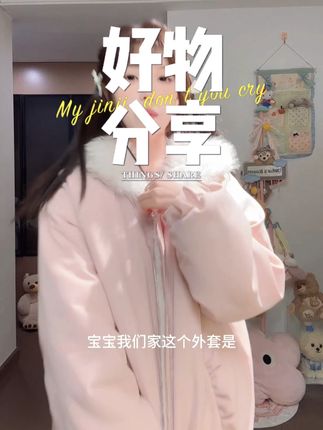 双面两穿加厚保暖棉服 双面两穿加厚保暖棉服@DOU+小助手 @DOU+好生意 #双面两穿加厚 #衣服 #女装 #衣服