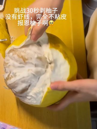 报恩柚子来啦!不粘皮真的不粘皮!#柚子 #蜜柚 #强烈推荐 #新鲜应季水果 #白心蜜柚