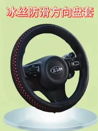 #方向盘套冰丝方向盘套防滑
