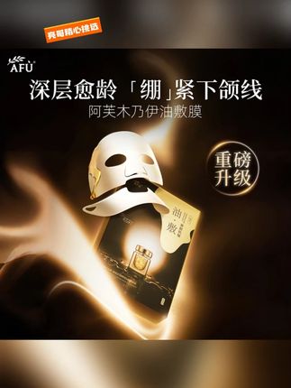 木乃伊油紧致抗皱面颈油敷膜套装挂耳式提拉淡纹保湿面膜  #面膜  #面膜推荐  #挂耳式面膜  #以油养肤  #保湿面膜