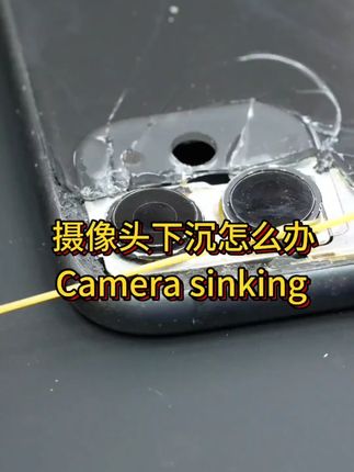 摄像头防下沉胶圈 手机镜框 大孔后玻璃 像头胶圈防水胶圈#摄像头防下沉胶圈 #防下沉胶圈 #手机镜框 #大孔后玻璃 #像头胶圈