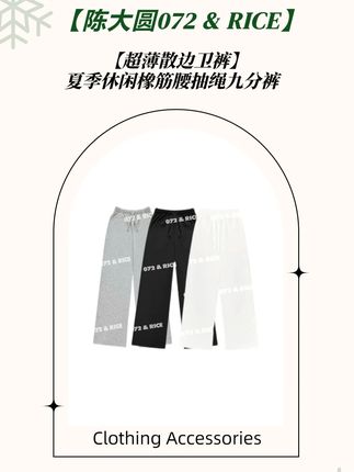 【超薄散边卫裤】夏季休闲橡筋腰抽绳九分裤薄款户外运动休闲卫裤 #卫裤 #休闲裤 #九分裤 #宽松版型 #运动穿搭