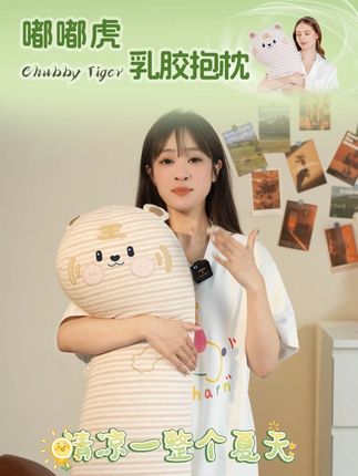 天然乳胶,会呼吸的拥抱。 源自橡胶树的天然馈赠,高弹支撑,透气干爽。防螨抑菌,守护健康睡眠。拥它入怀,感受自然的温柔托付。#天然乳胶抱枕 #大抱枕 #可爱抱枕
